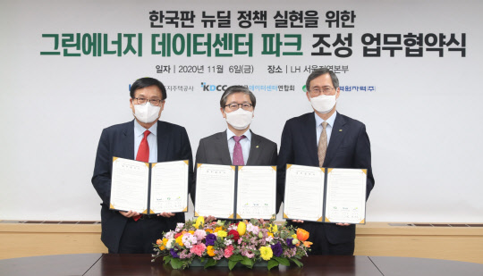 변창흠(사진 가운데) LH 사장, 정재훈(사진 오른쪽) 한국수력원자력 사장과 강중협(사진 왼쪽) 한국데이터센터연합회 회장이 협약을 마치고 기념촬영을 하고 있다. <LH 제공>